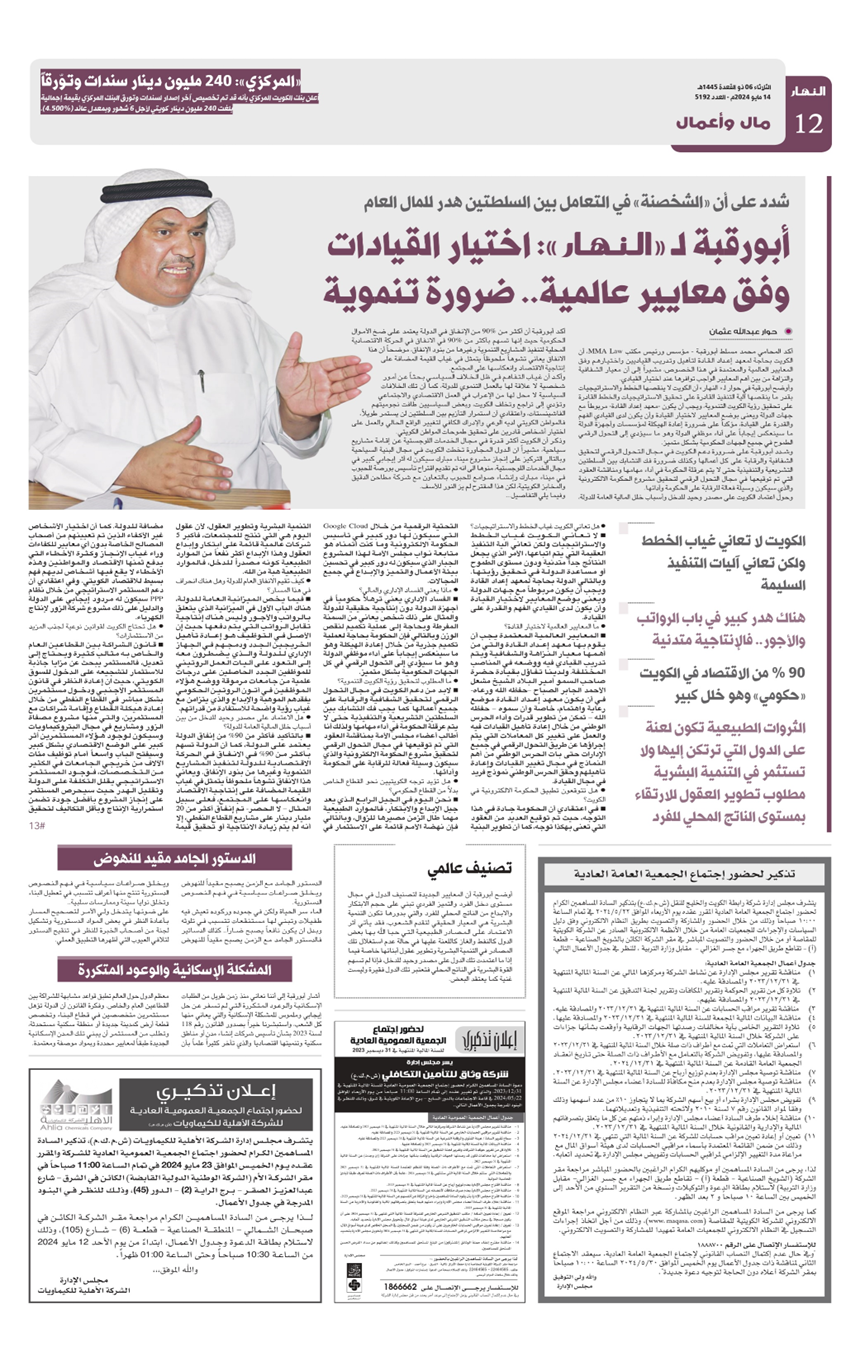 Al-Nahar Newspaper interviewed White Wolf Company Founder and CEO